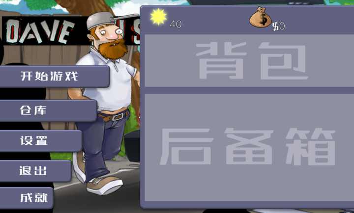 戴夫大战僵尸M木糖M