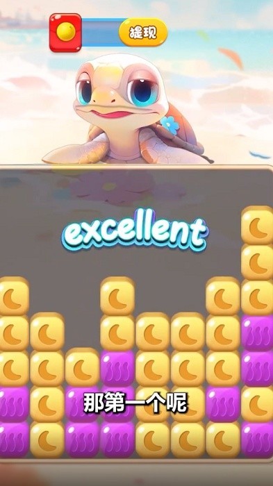 奇妙小海龟截图2