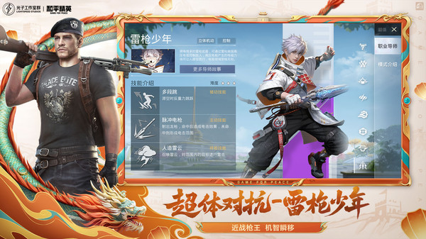 和平精英体验服手机版