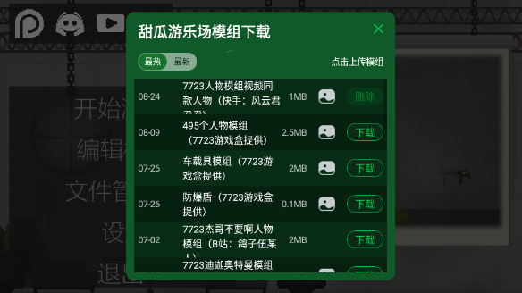 甜瓜游乐场16.0中文版截图3