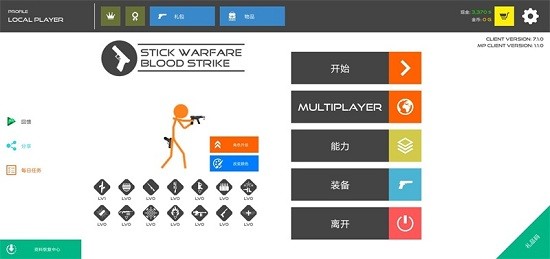 火柴人战争FF截图2