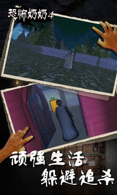 恐怖奶奶中文菜单共存版