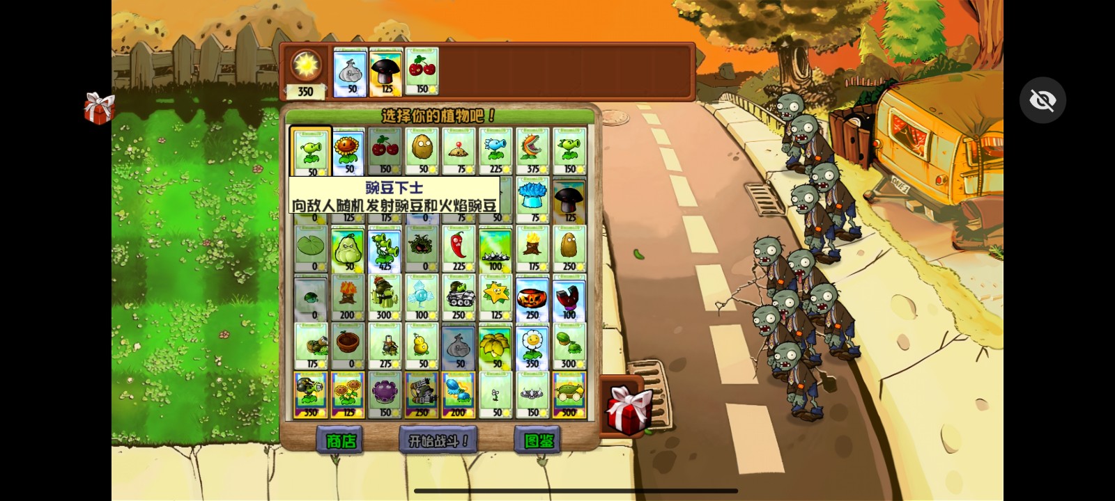 植物大战僵尸模仿者版截图1