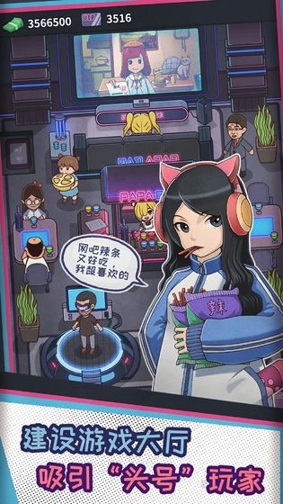 网吧模拟器安卓版截图1