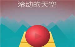 滚动的天空永远滚动饭制版