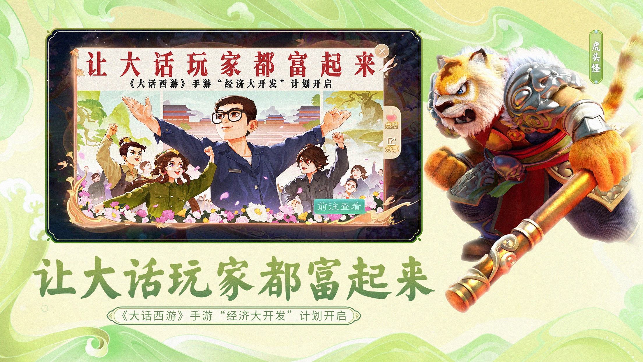 大话西游百度版