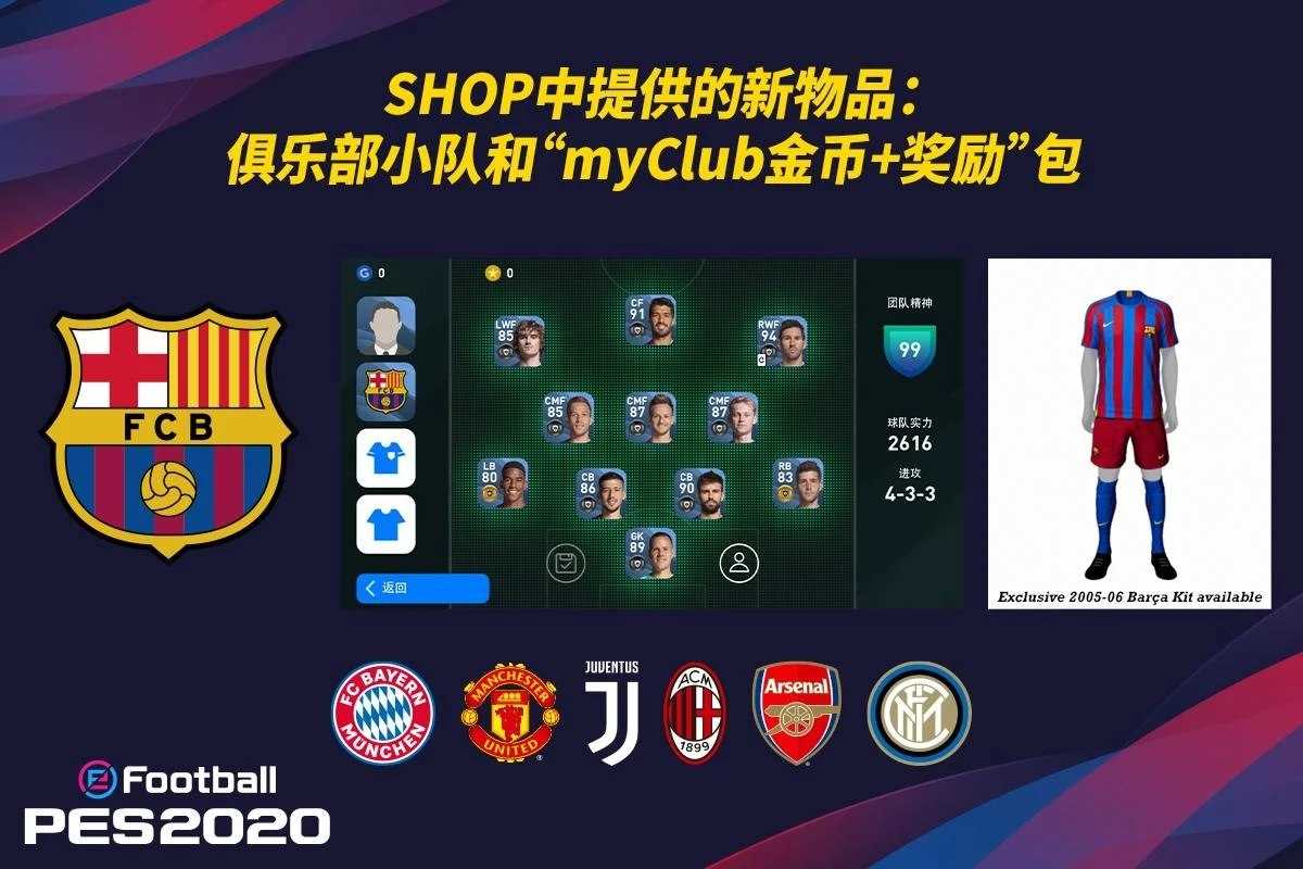 实况足球网易版官服