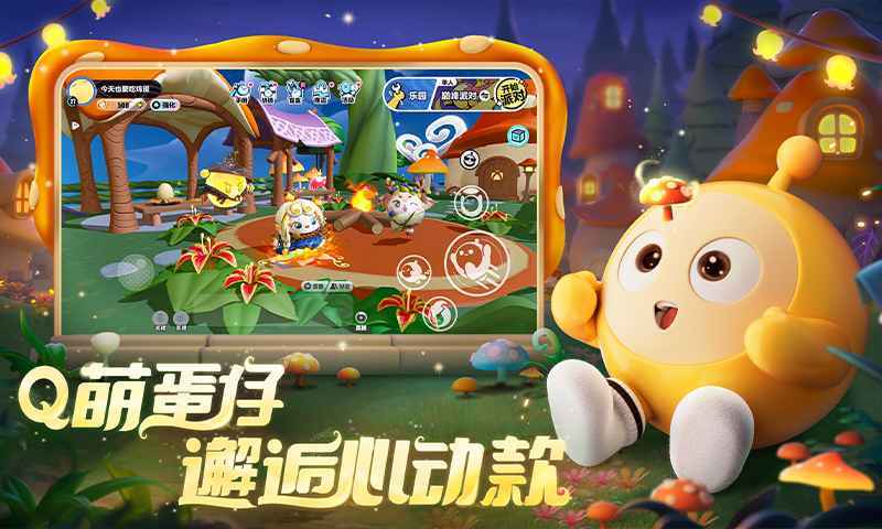 蛋仔派对模拟器