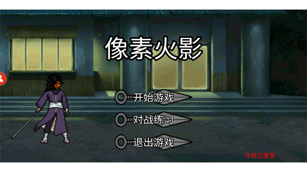 像素火影须佐佐助