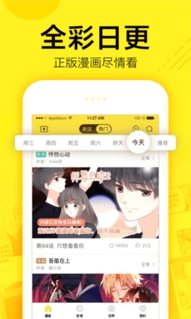 米粒漫画升级版截图4