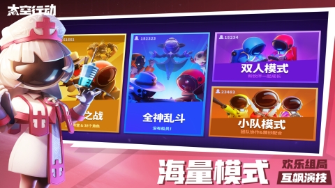 太空行动官服截图2