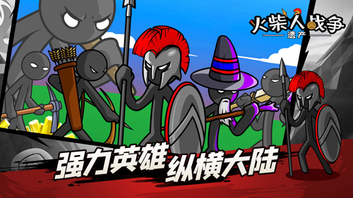 火柴人战争SO菜单版截图1