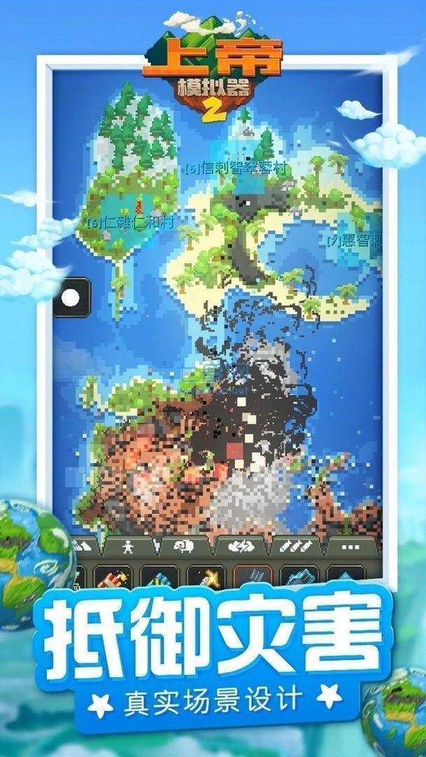 上帝模拟器世界盒子截图2