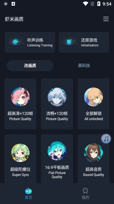 虾米画质助手120帧免费版截图1