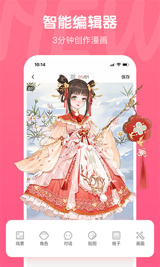 触漫免费版截图3