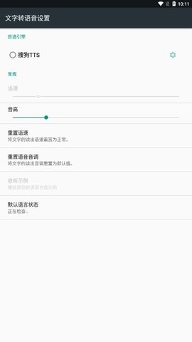 搜狗TTS截图1