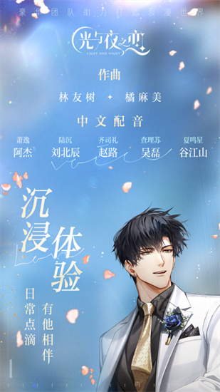 光与夜之恋台服