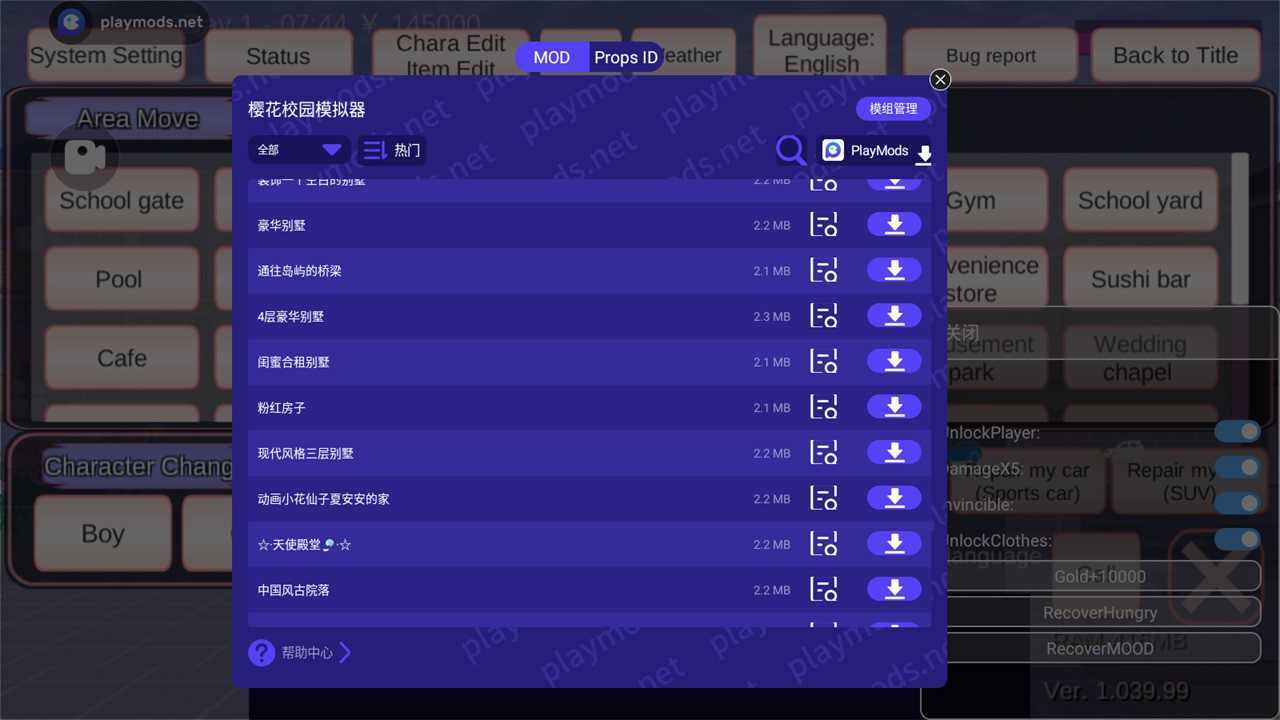 樱花校园模拟器playmods