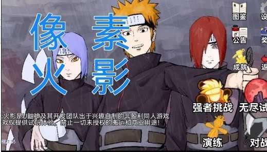 像素火影宇智波鼬截图1