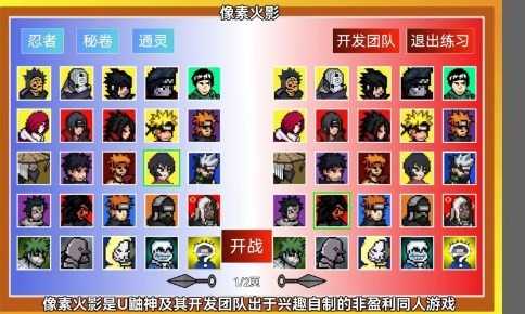 像素火影宇智波鼬截图2