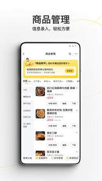 美团外卖商家版分身版截图1