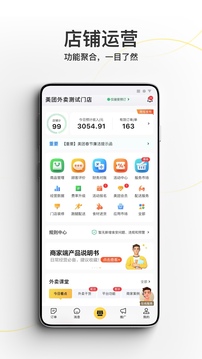 美团外卖商家版分身版截图4