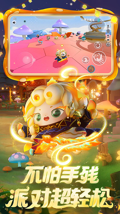 蛋仔派对竞技服