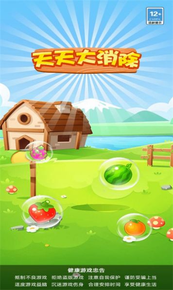 天天大消除红包版截图2
