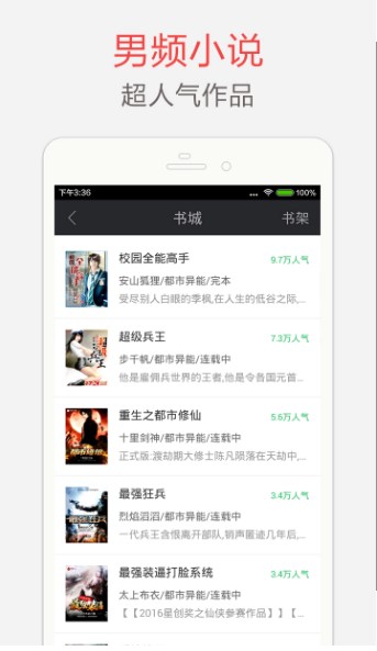 海纳免费小说阅读器