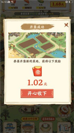 快乐家园红包版截图2