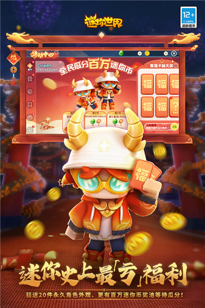 迷你世界解压爆破版本截图2