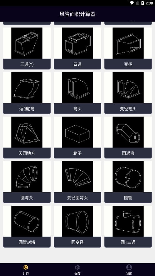 风管面积计算器截图2