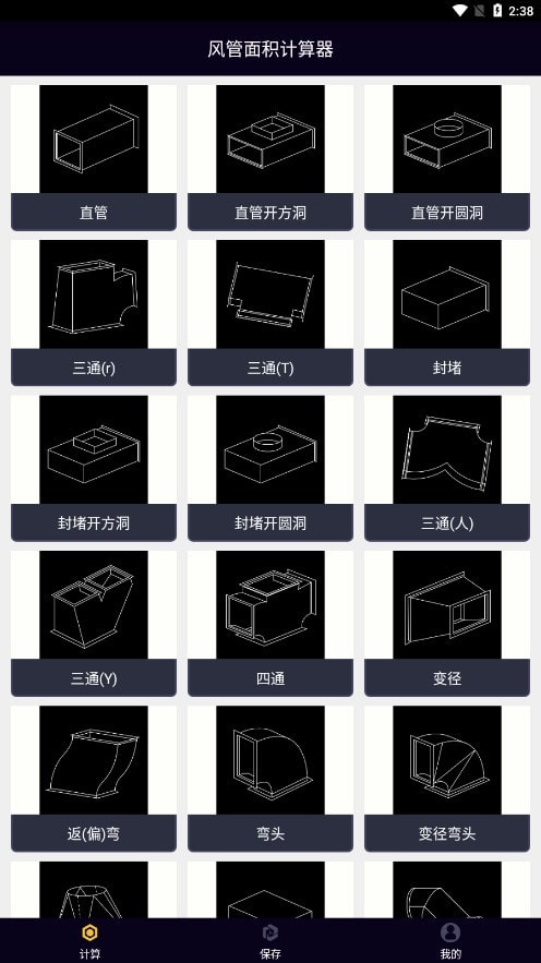 风管面积计算器截图4
