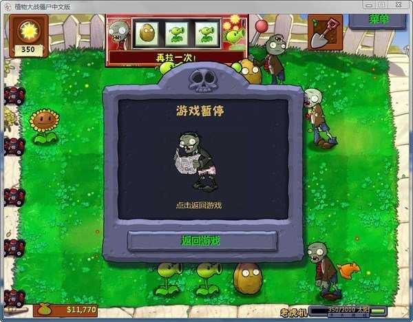 植物大战僵尸雷截图1
