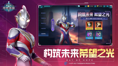 奥特曼传奇英雄4399存档版截图1