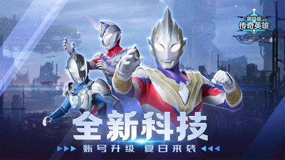 奥特曼传奇英雄4399存档版截图2
