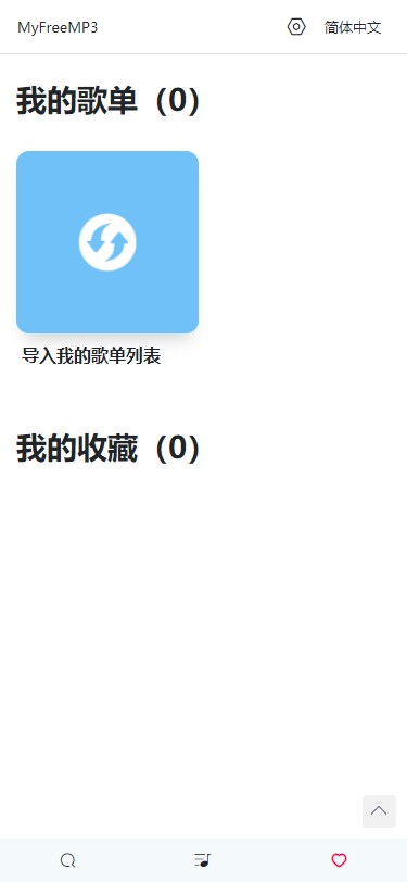 myfreemp3在线音乐