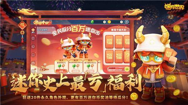 迷你世界秒玩版截图1