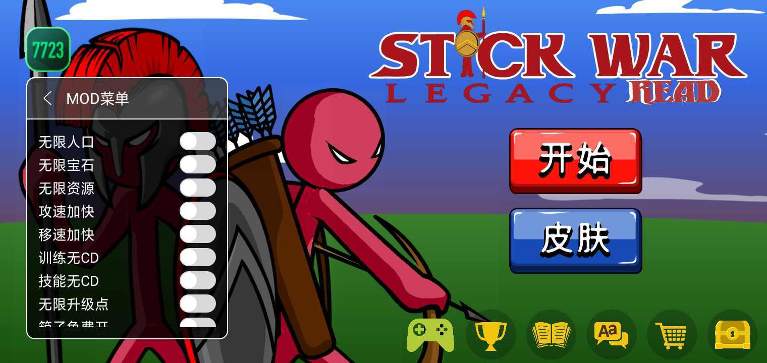 火柴人战争遗产自定义兵种版截图1