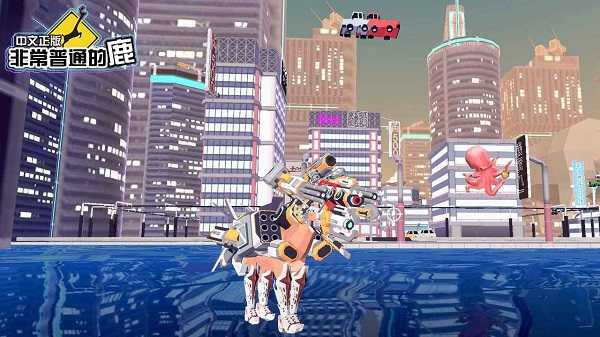 非常普通的鹿未来篇中文版