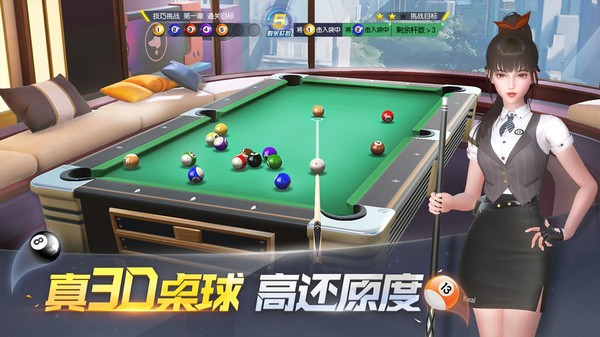 电竞台球3d