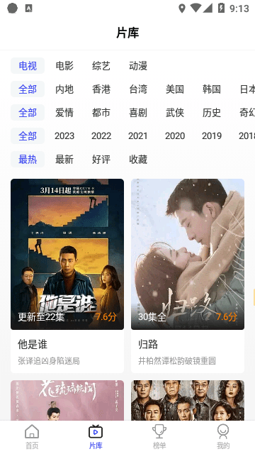 花海视频免费追剧截图3