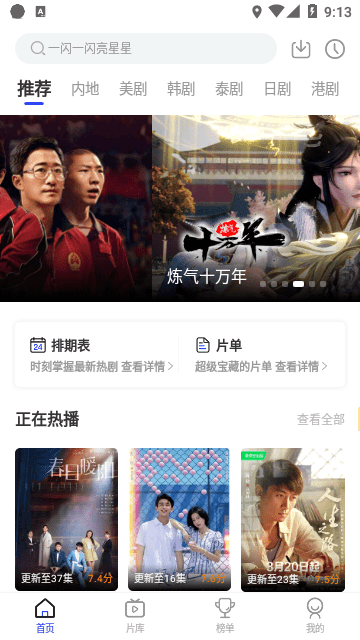 花海视频免费追剧截图4