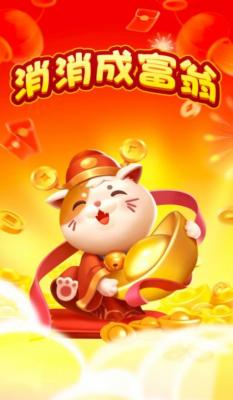 消消成富翁红包版截图1