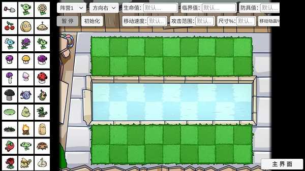 植物大战僵尸第一代手机版截图1