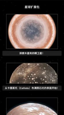 航天模拟器1.5.8完整版汉化截图1