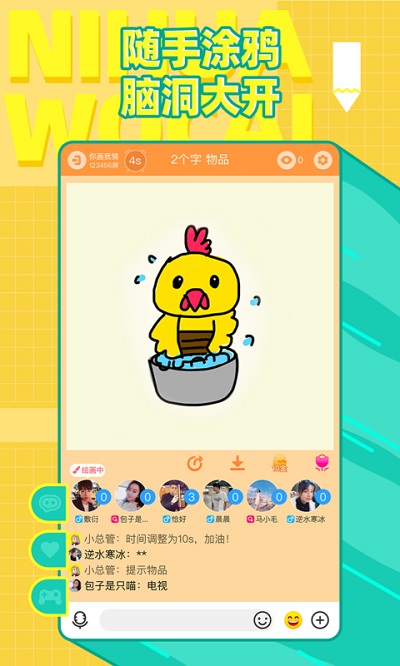 你画我猜手机版