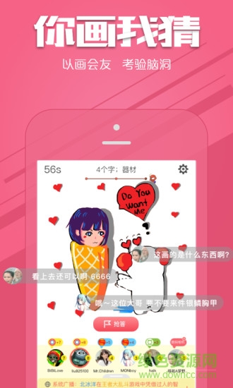 你画我猜手机版