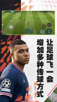 fifa23手机版截图1