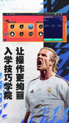 fifa23手机版截图2